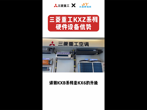三菱重工KXZ系列