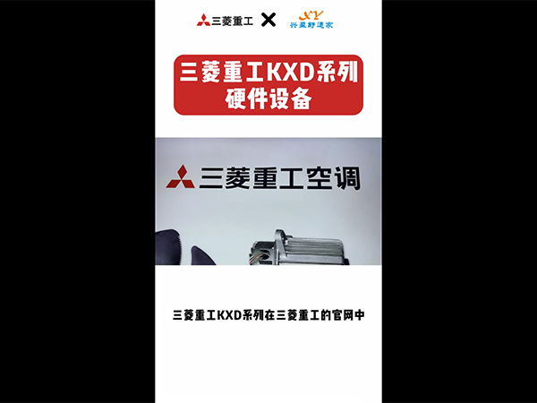 三菱重工KXD系列