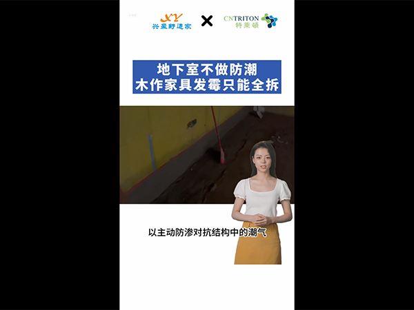 如果地下室不做防潮